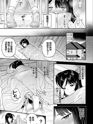 [うしのみや] 粘液少女―あなたを喰べたい― [超新星赞助汉化]_156