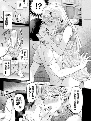 [うしのみや] 粘液少女―あなたを喰べたい― [超新星赞助汉化]_174