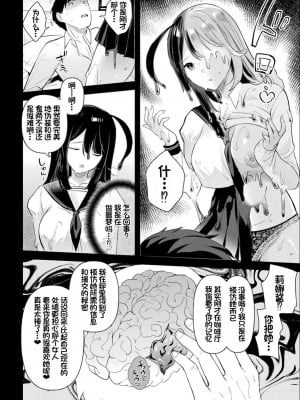 [うしのみや] 粘液少女―あなたを喰べたい― [超新星赞助汉化]_091