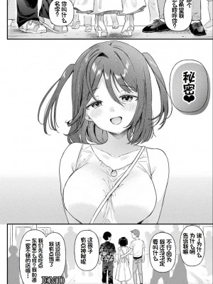 [うしのみや] 粘液少女―あなたを喰べたい― [超新星赞助汉化]_145