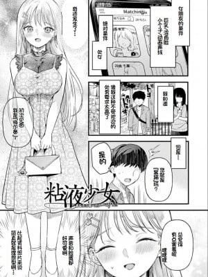 [うしのみや] 粘液少女―あなたを喰べたい― [超新星赞助汉化]_172