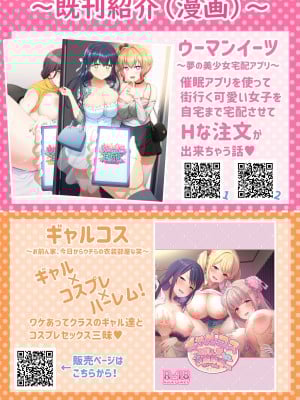 [たわわデリバリー (たわわ)] ギャルコス〜文化祭でも、一日中ウチらのご奉仕係な笑〜_051
