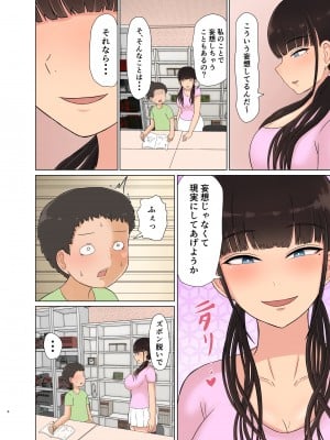 [西東レンジ] オタクに恋するお姫様_06