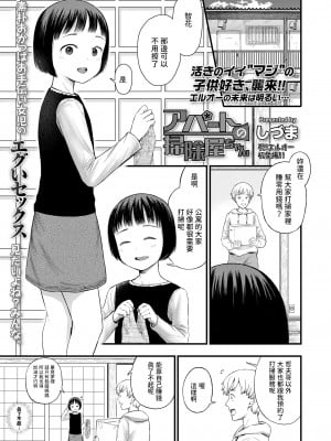 [しづま]アパートの掃除屋ちゃん(COMIC LO 2023年10月号) [中国翻訳] [DL版]