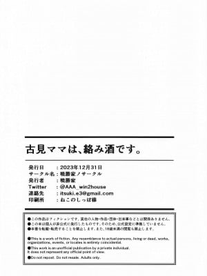 (C103) [暁勝家ノサークル (暁勝家)] 古見ママは、絡み酒です。 (古見さんは、コミュ症です。)_24