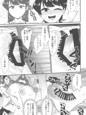 (C103) [暁勝家ノサークル (暁勝家)] 古見ママは、絡み酒です。 (古見さんは、コミュ症です。)_14