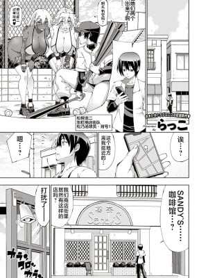 [らっこ] 助っ人発情!! (コミック エグゼ 38) [不咕鸟汉化组] [DL版]_01