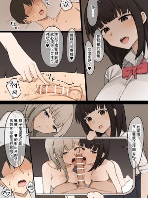 [むりぽよ] 同級生女子のいいなり [柠檬水汉化组]_15