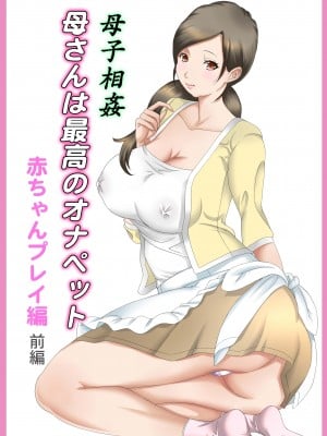 [風☆雅] 母子相姦～母さんは最高のオナペット～ 1-5 [中国翻訳]_071_01_00