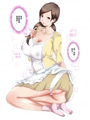 [風☆雅] 母子相姦～母さんは最高のオナペット～ 1-5 [中国翻訳]_076_06_05