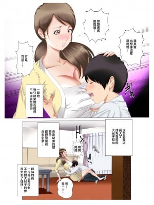 [風☆雅] 母子相姦～母さんは最高のオナペット～ 1-5 [中国翻訳]_081_11_10