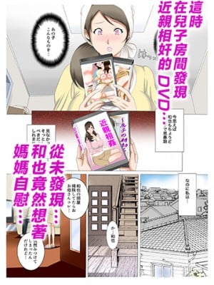 [風☆雅] 母子相姦～母さんは最高のオナペット～ 1-5 [中国翻訳]_093_23_3