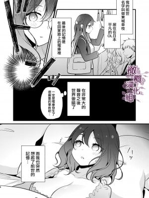 [もろだしりんご] 転生先の婚約者は寝取られ属性持ちでした｜转生地的婚约者有NTR属性 [中文] [橄榄汉化组]_06