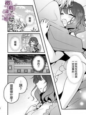 [もろだしりんご] 転生先の婚約者は寝取られ属性持ちでした｜转生地的婚约者有NTR属性 [中文] [橄榄汉化组]_12