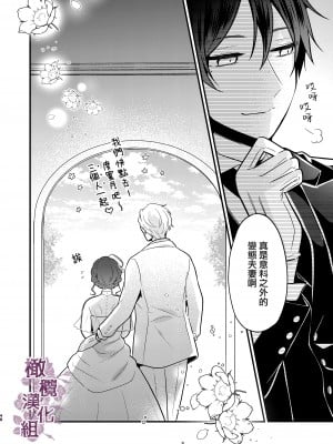 [もろだしりんご] 転生先の婚約者は寝取られ属性持ちでした｜转生地的婚约者有NTR属性 [中文] [橄榄汉化组]_48
