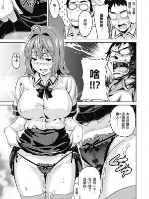 [武田弘光] ツンデロ 新装版 [中国翻訳] [DL版]_157