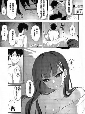 (C103) [いなり工房 (天然いなり)] 調月リオの贖罪 (ブルーアーカイブ)｜调月莉音的赎罪 [粽子憨憨汉化]_24