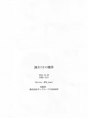 (C103) [いなり工房 (天然いなり)] 調月リオの贖罪 (ブルーアーカイブ)｜调月莉音的赎罪 [粽子憨憨汉化]_25