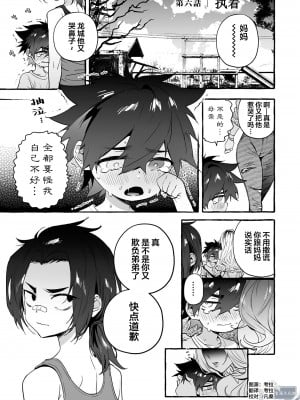[お父さんの黒歴史] わんわんお義父さん下 [看海汉化组]_062
