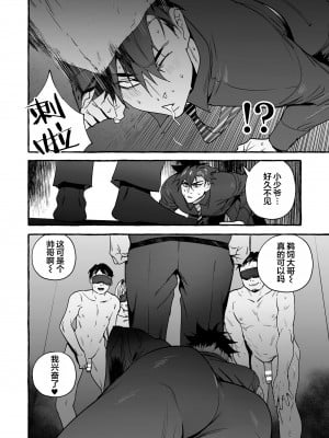 [お父さんの黒歴史] わんわんお義父さん下 [看海汉化组]_148