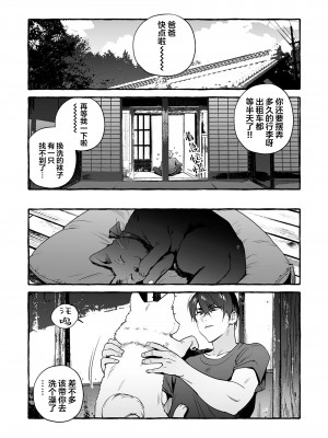[お父さんの黒歴史] わんわんお義父さん下 [看海汉化组]_233