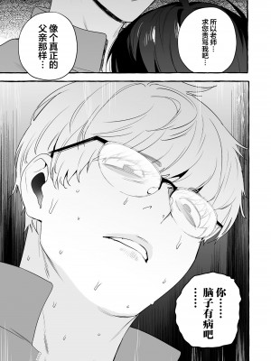 [お父さんの黒歴史] わんわんお義父さん下 [看海汉化组]_201