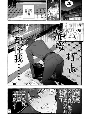 [お父さんの黒歴史] わんわんお義父さん下 [看海汉化组]_021