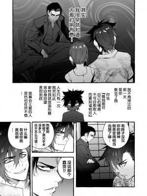 [お父さんの黒歴史] わんわんお義父さん下 [看海汉化组]_066