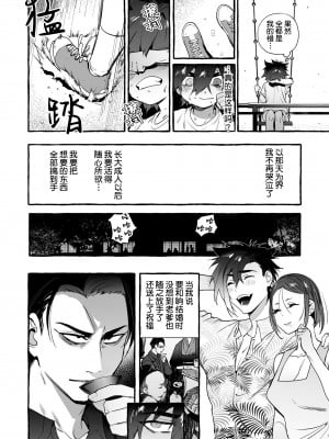 [お父さんの黒歴史] わんわんお義父さん下 [看海汉化组]_065