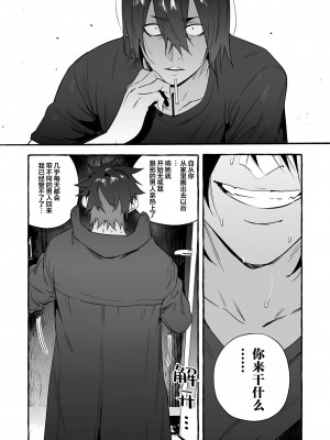 [お父さんの黒歴史] わんわんお義父さん下 [看海汉化组]_210