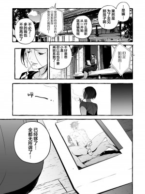 [お父さんの黒歴史] わんわんお義父さん下 [看海汉化组]_215