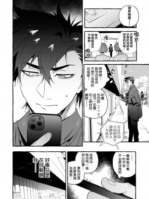 [お父さんの黒歴史] わんわんお義父さん下 [看海汉化组]_081