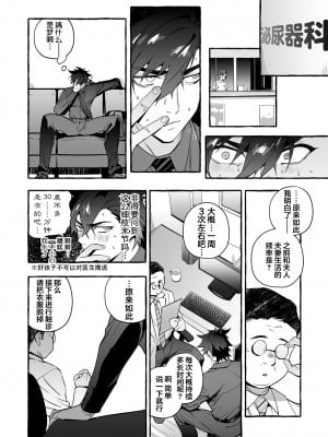 [お父さんの黒歴史] わんわんお義父さん下 [看海汉化组]_069
