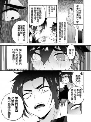 [お父さんの黒歴史] わんわんお義父さん下 [看海汉化组]_064