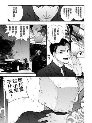 [お父さんの黒歴史] わんわんお義父さん下 [看海汉化组]_145