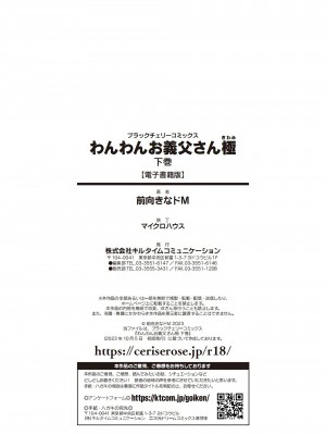 [お父さんの黒歴史] わんわんお義父さん下 [看海汉化组]_238