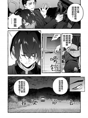 [お父さんの黒歴史] わんわんお義父さん下 [看海汉化组]_146