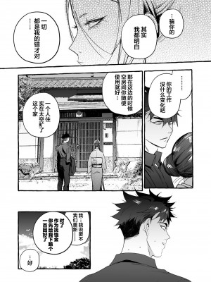 [お父さんの黒歴史] わんわんお義父さん下 [看海汉化组]_220