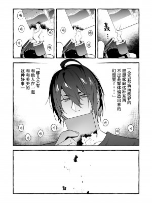 [お父さんの黒歴史] わんわんお義父さん下 [看海汉化组]_122