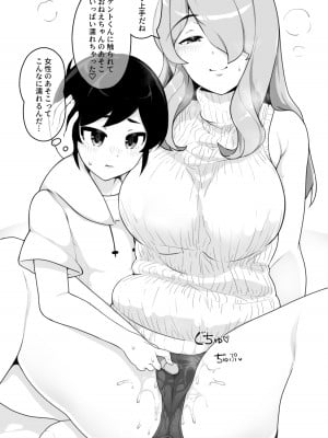 [笹乃葉とろ] 年上お姉ちゃんとHなアダルトグッズレビュー [DL版]_10