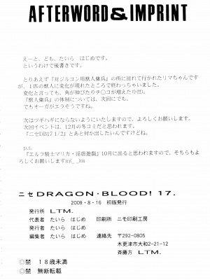(C76) [LTM. (たいらはじめ)] ニセ DRAGON BLOOD! 17 [WindSong个人汉化]_36