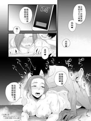[はいとく先生] 父親公認！長谷川さんちのオヤコカンケイ～夫婦の寝室・中出し編～｜父亲公认!长谷川家的母子关系~夫妻卧室・中出编~ [熟女控机翻汉化]_53