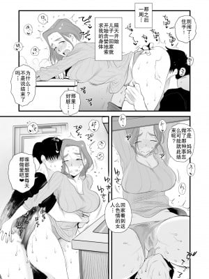[はいとく先生] 父親公認！長谷川さんちのオヤコカンケイ～夫婦の寝室・中出し編～｜父亲公认!长谷川家的母子关系~夫妻卧室・中出编~ [熟女控机翻汉化]_29