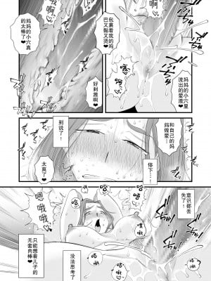 [はいとく先生] 父親公認！長谷川さんちのオヤコカンケイ～夫婦の寝室・中出し編～｜父亲公认!长谷川家的母子关系~夫妻卧室・中出编~ [熟女控机翻汉化]_14