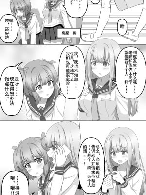 [せいろA] 催眠ゲーム [朽叶个人汉化]_08