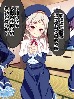 [ちゅるびっちちゅるちゅる (田辺京)] ぷち蜜っ娘の秘密基地へようこそ 私たちがお兄さんにちゅるちゅるっとろとろのエッチを教えてあげるね [甜族星人赞助汉化]_014