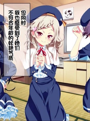 [ちゅるびっちちゅるちゅる (田辺京)] ぷち蜜っ娘の秘密基地へようこそ 私たちがお兄さんにちゅるちゅるっとろとろのエッチを教えてあげるね [甜族星人赞助汉化]_015