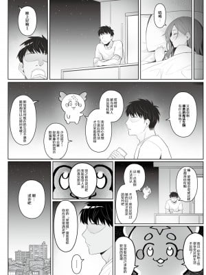 (C102) [COMEX (珍緑)] 元魔法少女の引きこもり生活 [なつかわ風音联合汉化] [無修正]_31
