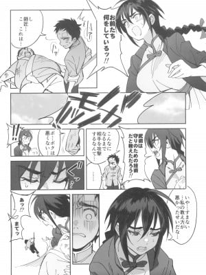 (C103) [ドクダミ (沖田あばば)] ボクの師匠が金持ちのいじめっ子にNTRれた話_18