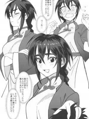 (C103) [ドクダミ (沖田あばば)] ボクの師匠が金持ちのいじめっ子にNTRれた話_43
